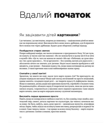 Як розмовляти з дітьми про мистецтво
