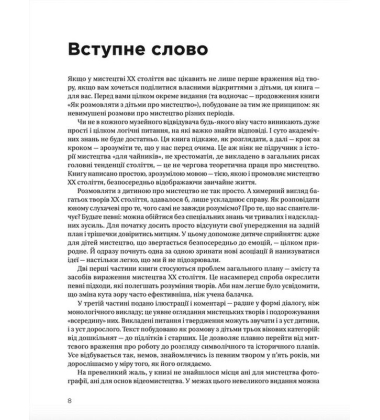 Як розмовляти з дітьми про мистецтво ХХ століття