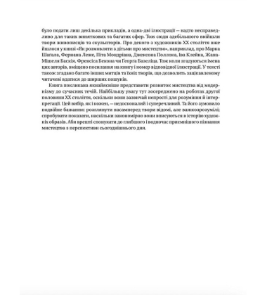 Як розмовляти з дітьми про мистецтво ХХ століття