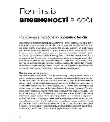 Як розмовляти з дітьми про мистецтво ХХ століття