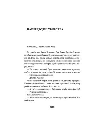 Справа Аляски Сандерс