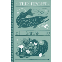 Зимар