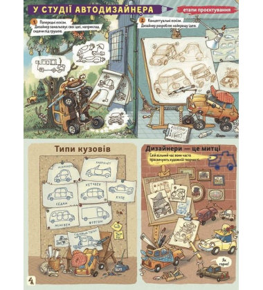 Факти і чутки про машини