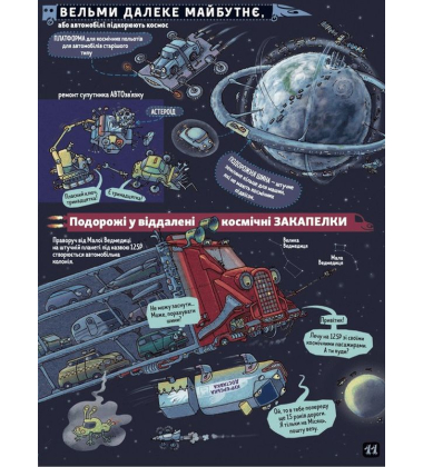 Факти і чутки про машини