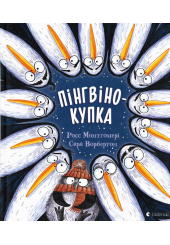 Пінгвінокупка
