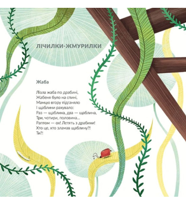 Лізла жаба по драбині