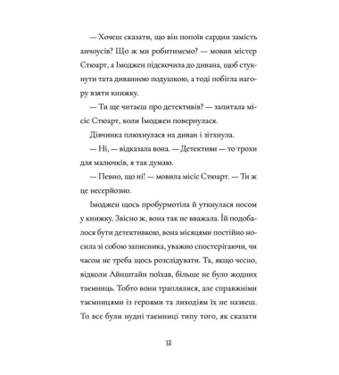 Пінгвін Айнштайн. Книга 2. Справа рибного детектива