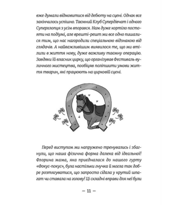 Емі і Таємний Клуб Супердівчат. Книга 10. Полярна експедиція
