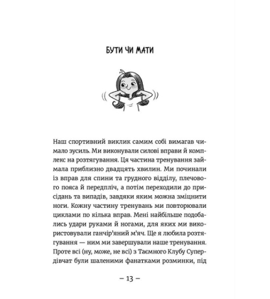 Емі і Таємний Клуб Супердівчат. Книга 10. Полярна експедиція