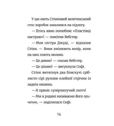 Стінк і великий морськосвинський експрес
