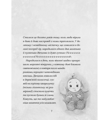 Сантана Суперклаус. Остання Хранителька Свята