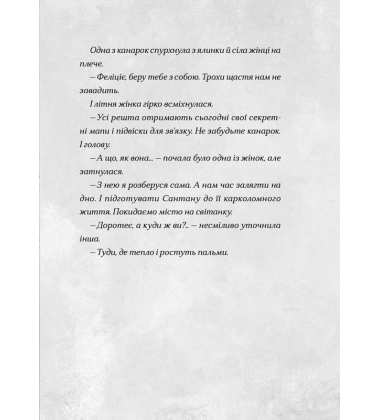 Сантана Суперклаус. Остання Хранителька Свята