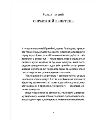 Шептицький для дітей