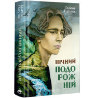 Нічний подорожній