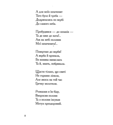 Співомовки козака Вінка Руданського
