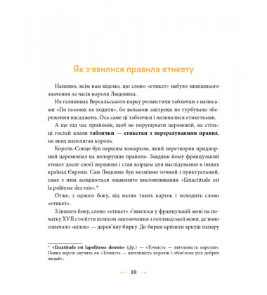 Шпаргалки з етикету