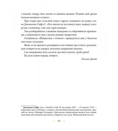 Шпаргалки з етикету