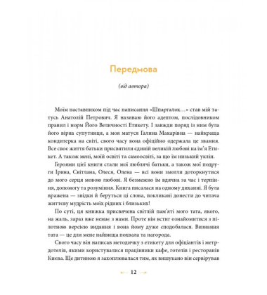 Шпаргалки з етикету