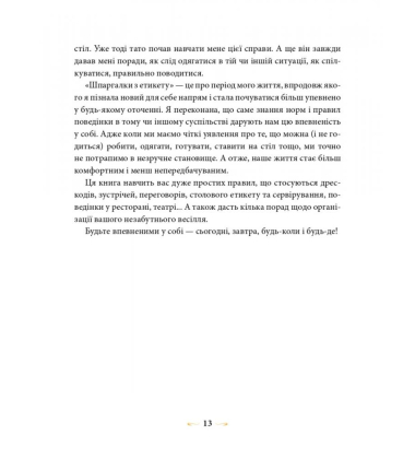 Шпаргалки з етикету
