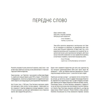 Хто тримає культурний фронт України