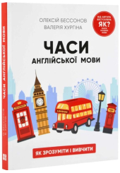 Часи англійської мови