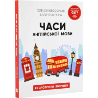 Часи англійської мови