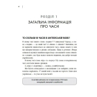 Часи англійської мови