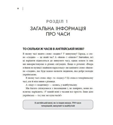 Часи англійської мови