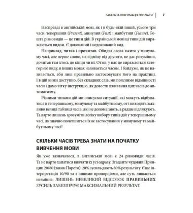 Часи англійської мови