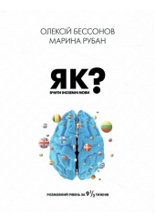 Як вчити іноземні мови?