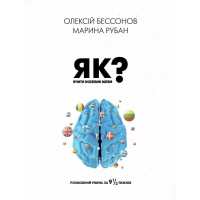 Як вчити іноземні мови?