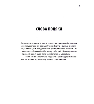 Як вчити іноземні мови?