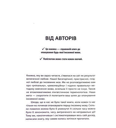 Як вчити іноземні мови?