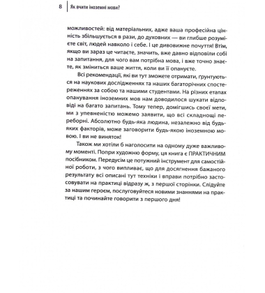 Як вчити іноземні мови?