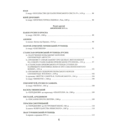 Мудрість передвічна. Афоризми давніх українських мислителів ХІ – поч. ХІХ ст.