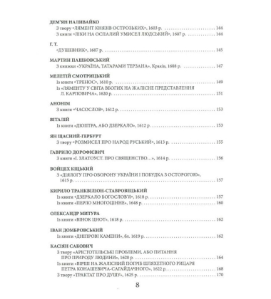 Мудрість передвічна. Афоризми давніх українських мислителів ХІ – поч. ХІХ ст.
