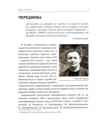 Книга Український Націонал-Консерватизм. Гетьманський Рух. Книга 1. 1900-1936