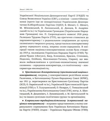Книга Український Націонал-Консерватизм. Гетьманський Рух. Книга 1. 1900-1936