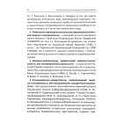 Книга Український Націонал-Консерватизм. Гетьманський Рух. Книга 1. 1900-1936