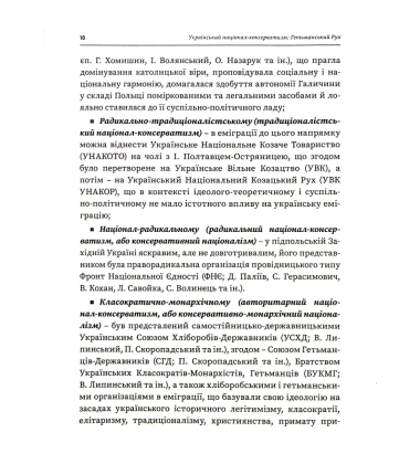 Книга Український Націонал-Консерватизм. Гетьманський Рух. Книга 1. 1900-1936