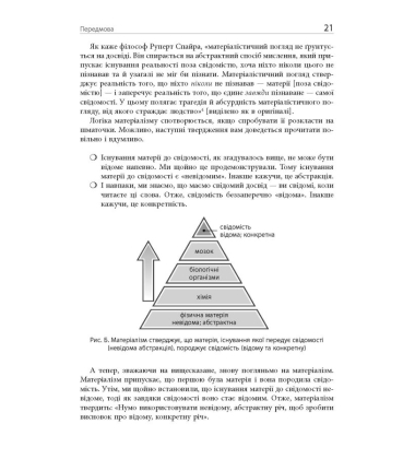 Кінець перевернутому мисленню