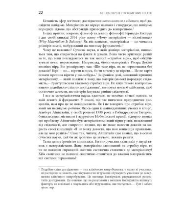 Кінець перевернутому мисленню