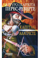 Капітан Алатрісте