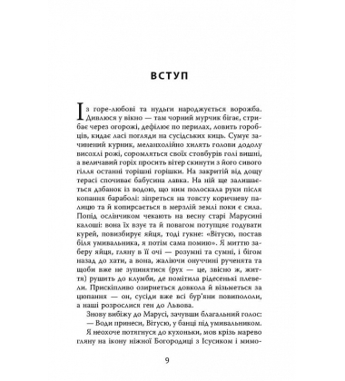 Мертві стукають