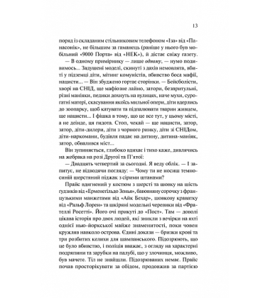 Американський психопат