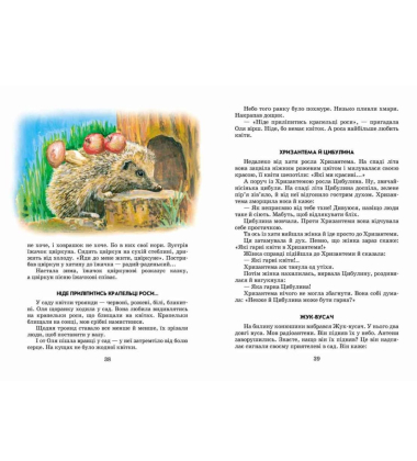 Всі добрі люди - одна сім`я