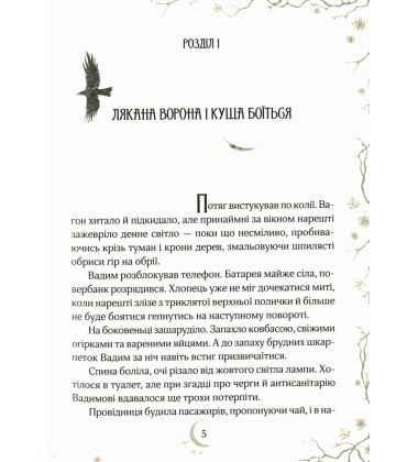 Привиди готелю «Едельвейс»