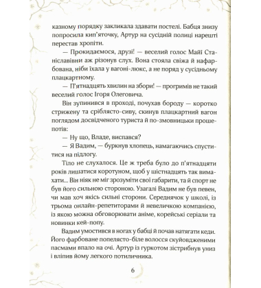 Привиди готелю «Едельвейс»