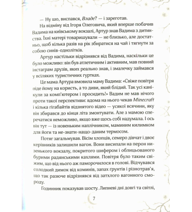 Привиди готелю «Едельвейс»