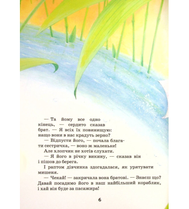 Оповідання та казки про тварин